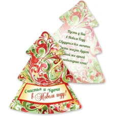 Мини-открытки "Счастья и удачи в новом году"