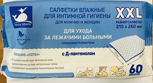 Влажные салфетки в наборе White Whale №60*3 УПАКОВКИ для интимной гигиены лежачих больных с Д-пантенолом