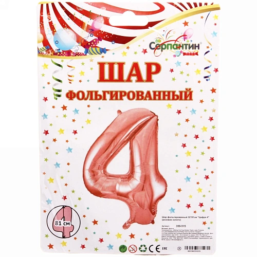 Шар фольгированный 32'81см Цифра 4 (розовое золото)_3