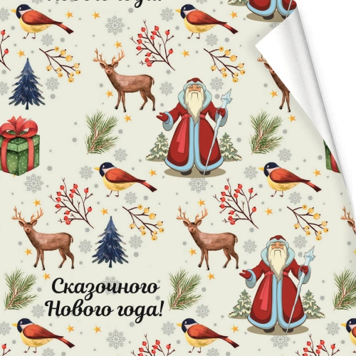 Бумага упаковочная 50х70 см "Зимняя сказка!"