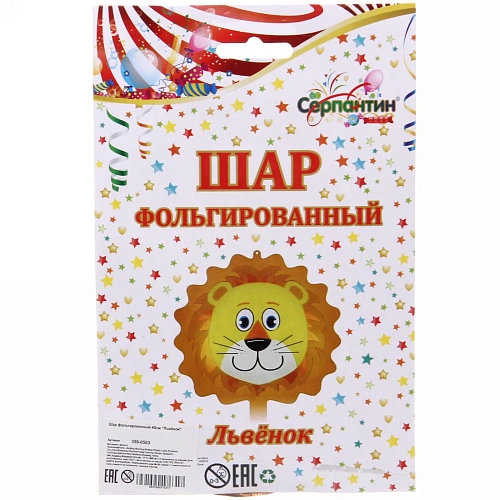 Шар фольгированный 40см “Львёнок”_3