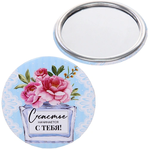 Зеркало косметическое круглое "КОЛЛЕКЦИЯ МАРЦИПАН", счастье начинается с тебя, d-7,5см (пакет с подвесом)✦