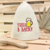 Шапка банная классическая с вышивкой "Ушел в баню", цвет белый, без упаковки