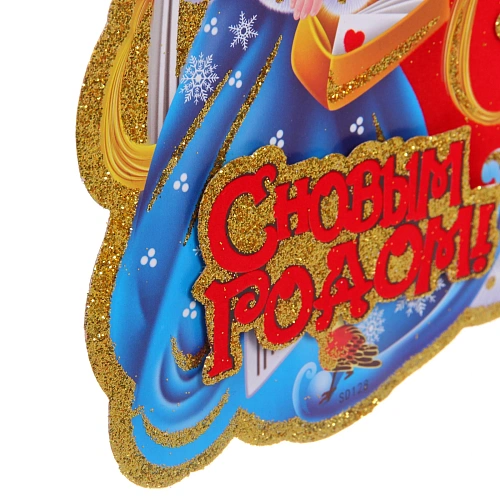 Плакат Дед Мороз и Снегурочка 33 см_5