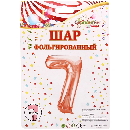 Шар фольгированный 32'81см Цифра 7 (розовое золото)_3