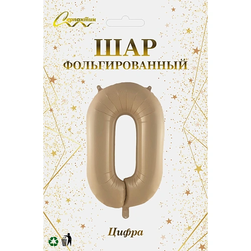 Шар фольгированный 32'81см Цифра 0 (шампань)_3