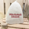 Шапка банная классическая с вышивкой "Реальный пацан", цвет белый, без упаковки