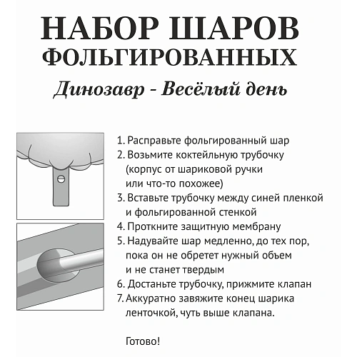 Набор шаров 6 шт Динозавр - Веселье_4