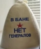 Шапка банная классическая с вышивкой "В бане генералов нет"