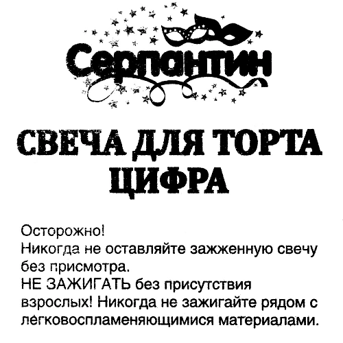 Свеча для торта Цифра 1 6,7см S2-122-1_6