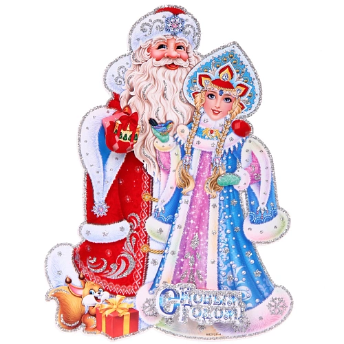 Плакат "Дед Мороз с внучкой" 25 см