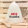 Шапка банная классическая с вышивкой "Sex бомба"
