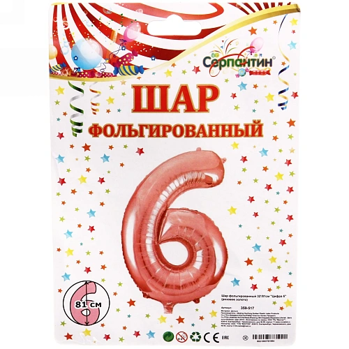 Шар фольгированный 32'81см Цифра 6 (розовое золото)_3