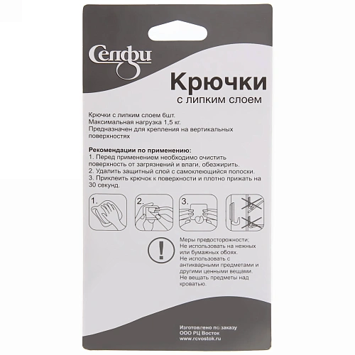 Набор крючков с липким слоем Селфи 9906-1 (6шт, нагрузка 15кг) фиолетовый_4