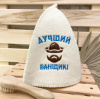 Шапка банная классическая с вышивкой "Лучший банщик", цвет белый, без упаковки